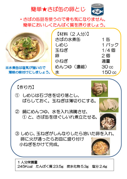 【画像】さば缶の卵とじ