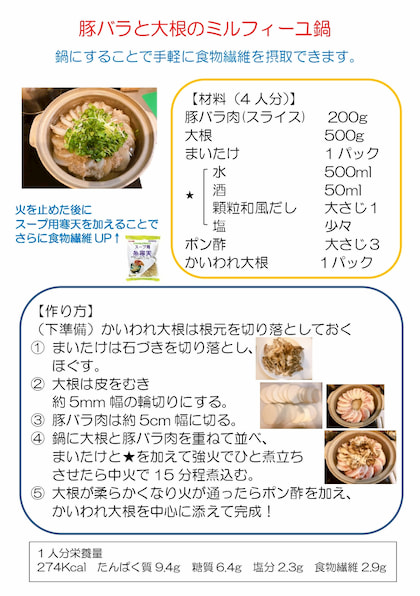 【画像】豚バラと大根のミルフィーユ鍋