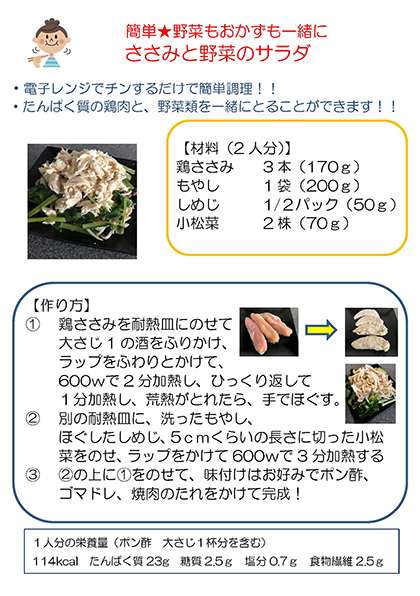 【画像】ささみと野菜のサラダ