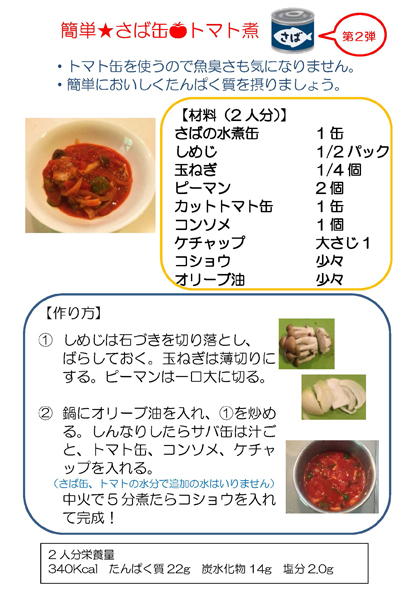 【画像】簡単さば缶トマト煮