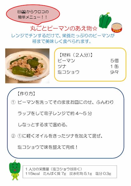 【画像】丸ごとピーマンのあえ物