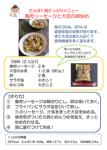 【画像】魚肉ソーセージと大豆の卵炒め