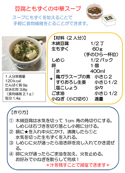 【画像】もずくと豆腐の中華スープ