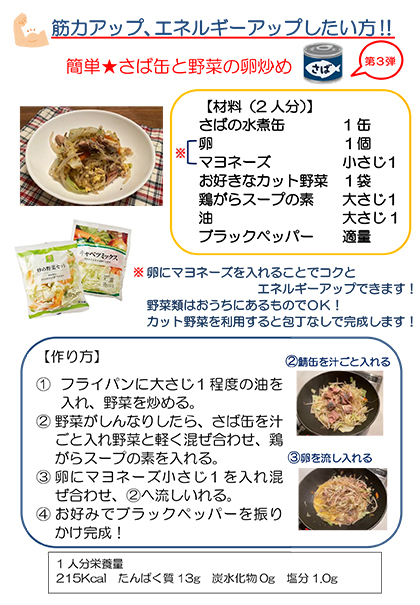 【画像】さば缶と野菜の卵炒め