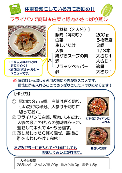 【画像】白菜と豚肉のさっぱり蒸し