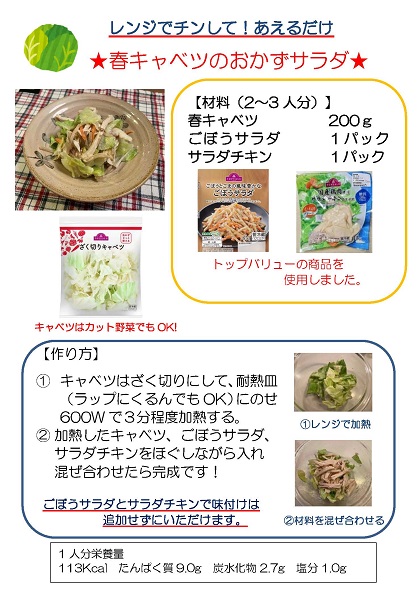 【画像】春キャベツのおかずサラダ