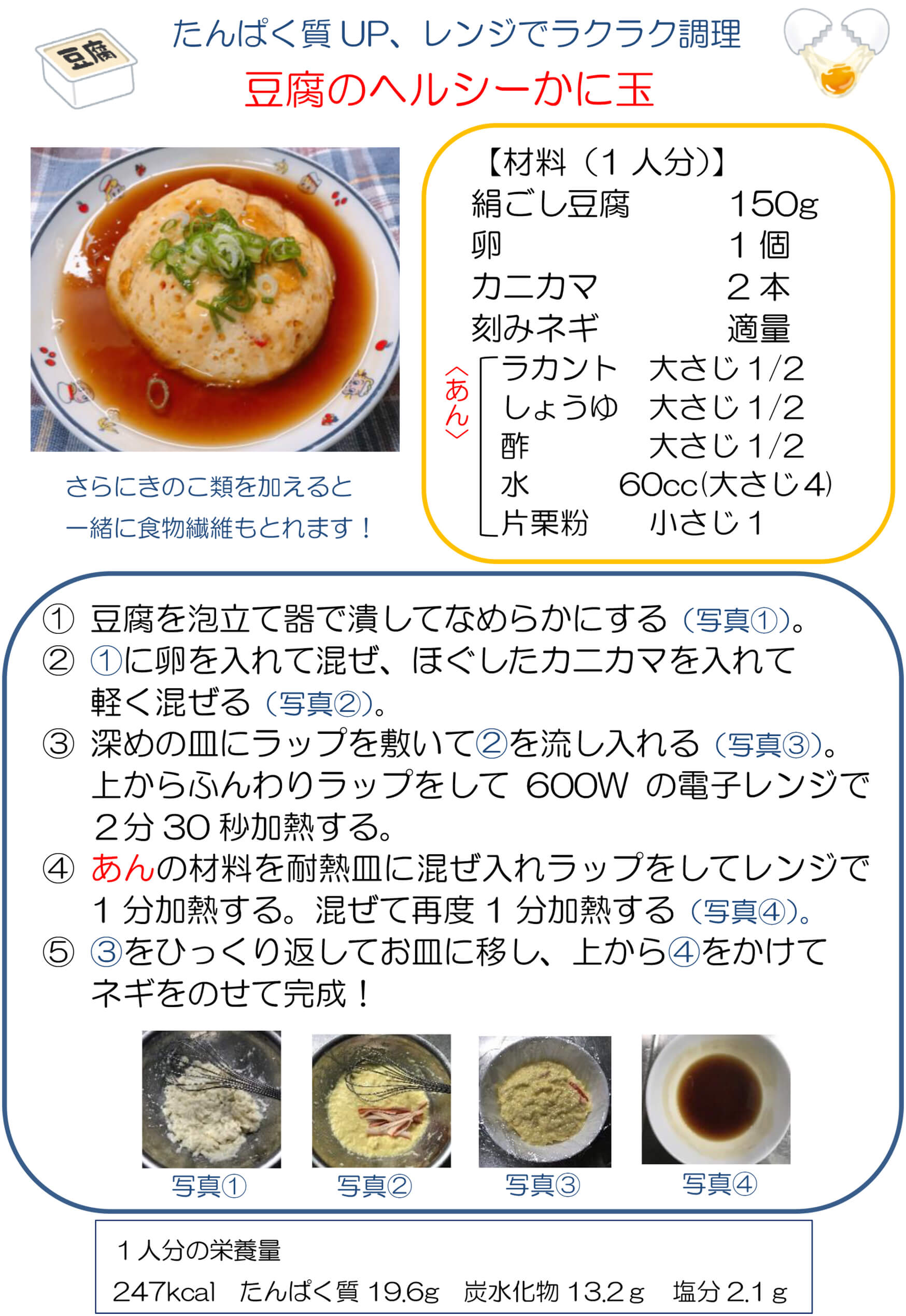 【画像】豆腐のかに玉レシピ
