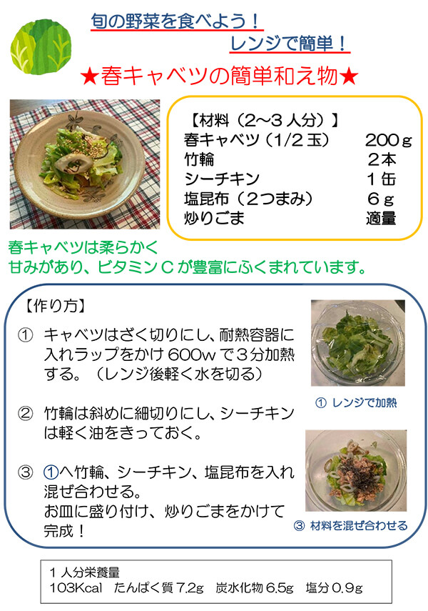 【画像】春キャベツの簡単和え物