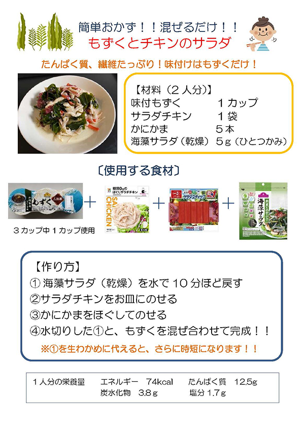 【画像】もずくとチキンのサラダ