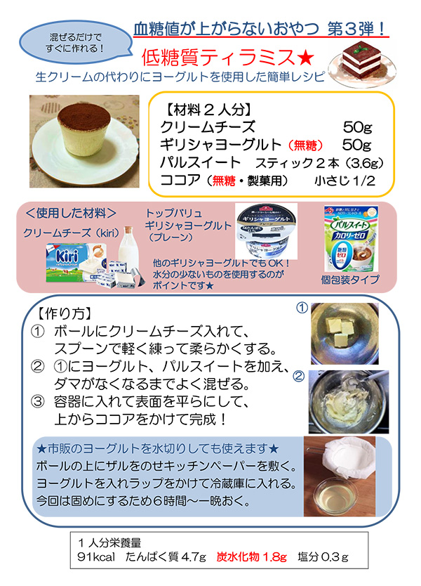 【画像】低糖質ティラミス
