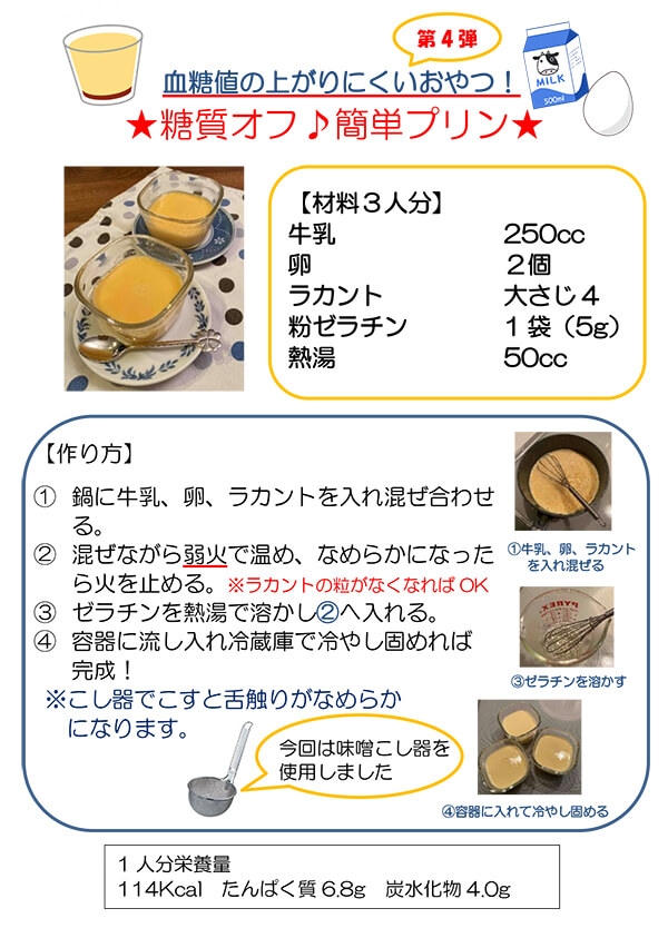 【画像】糖質オフ簡単プリン