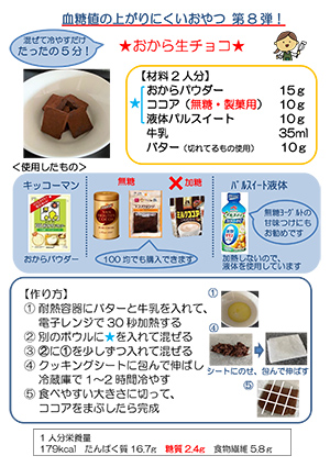 【画像】おから生チョコ