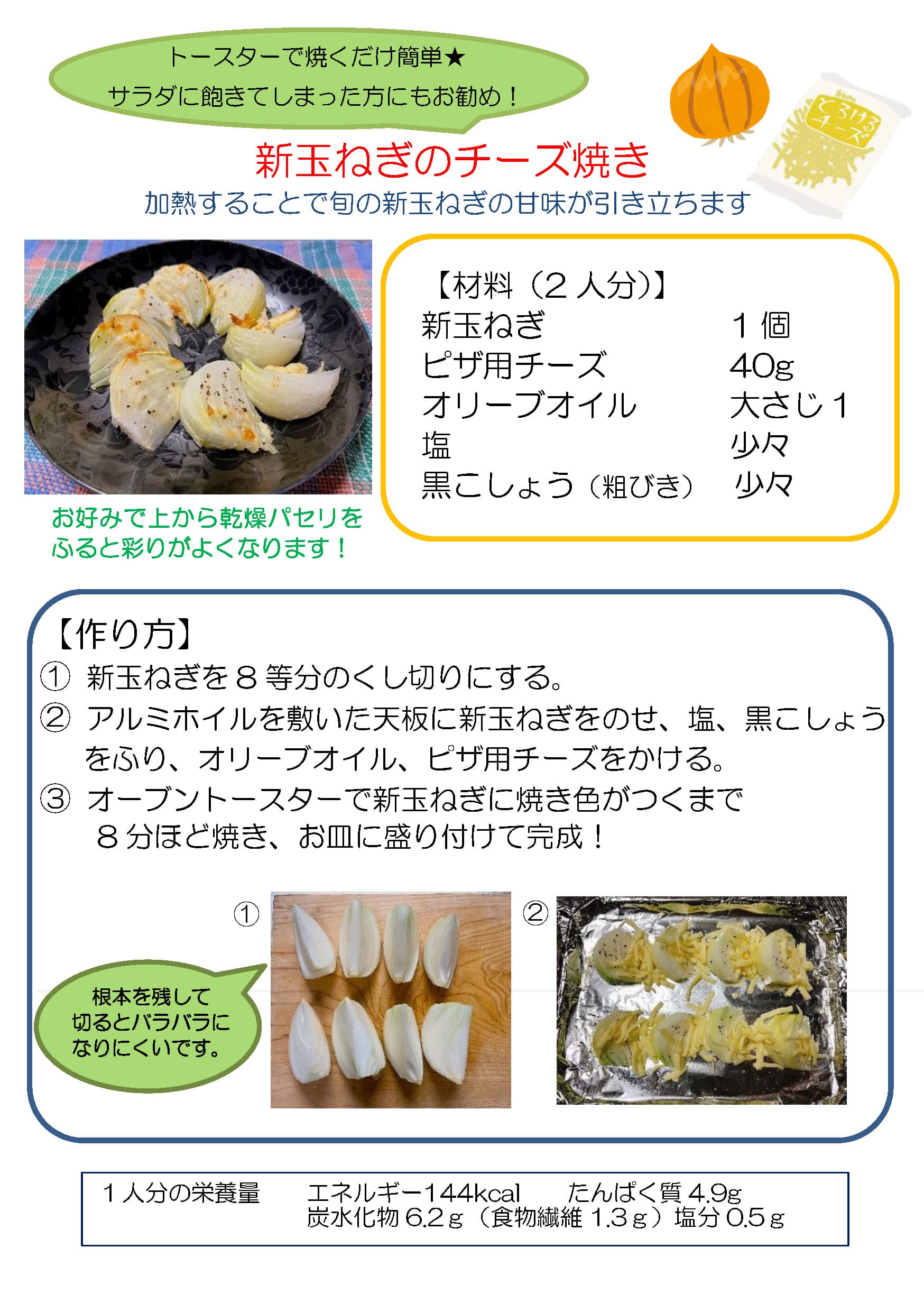 【画像】新たまねぎのチーズ焼き