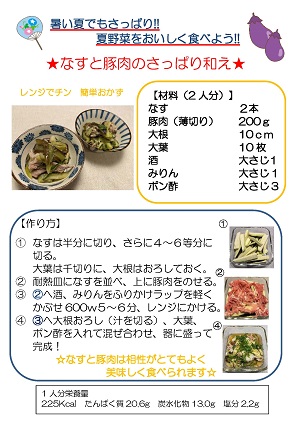 【画像】なすと豚肉のさっぱり和え