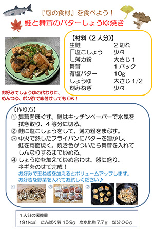 【画像】鮭と舞茸のバターしょうゆ焼き